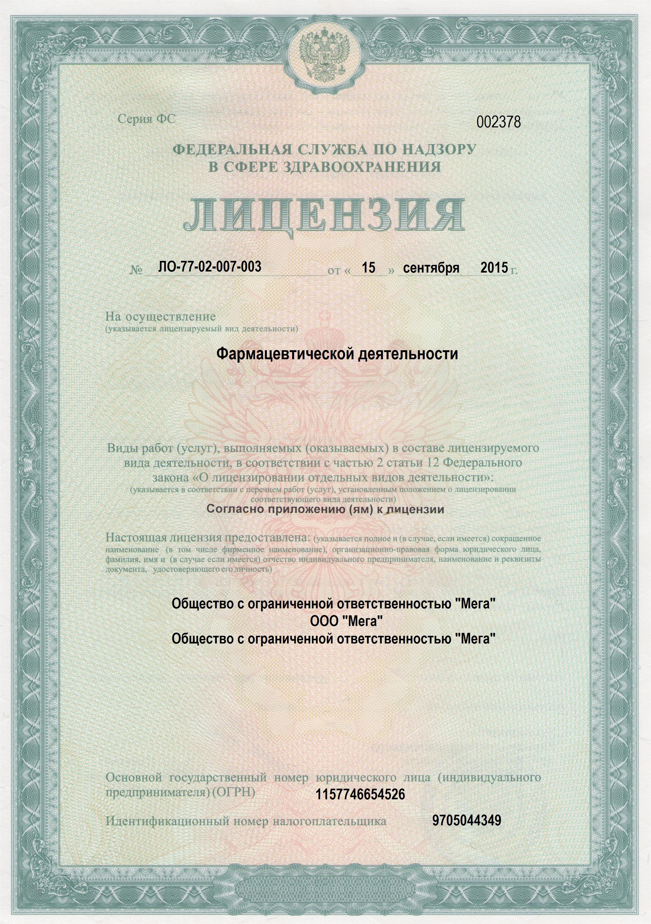 Регистрационные документы аптеки препаратов для потенции Apteka-market